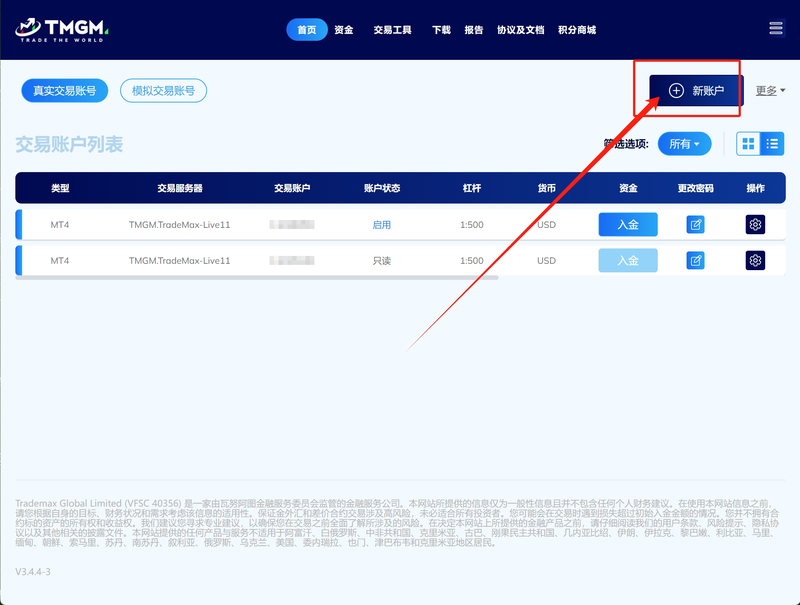 TMGM重新开户流程