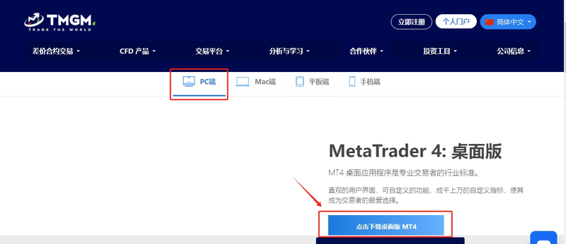 TMGM MT4电脑PC端下载登录流程