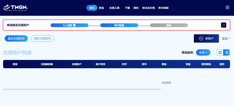 TMGM ECN账户开户流程