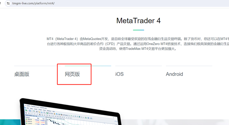 TMGM网页版MT4登录流程