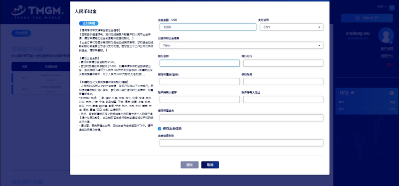 TMGM银联出金教程