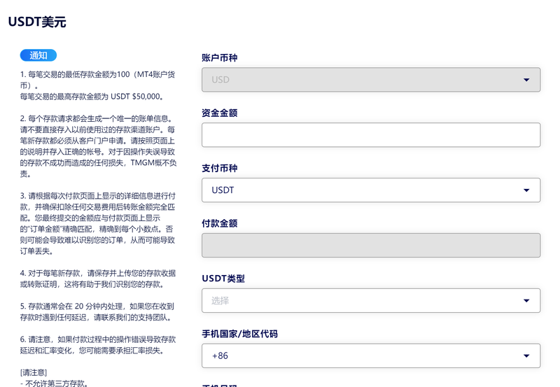 TMGM USDT入金流程